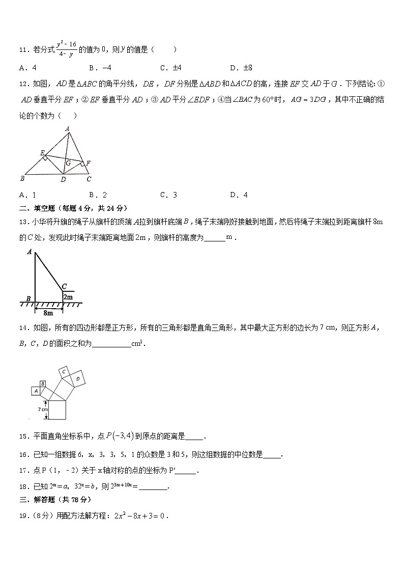 2023-2024学年上海市静安区八上数学期末质量检测模拟试题含答案03