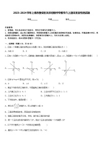 2023-2024学年上海市静安区风华初级中学数学八上期末质量检测试题含答案