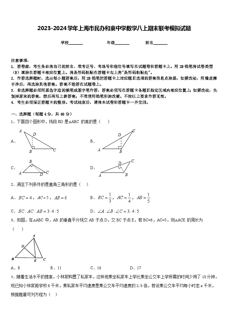 2023-2024学年上海市民办和衷中学数学八上期末联考模拟试题含答案01