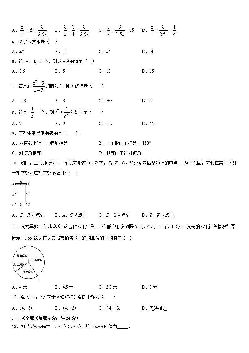 2023-2024学年上海市民办和衷中学数学八上期末联考模拟试题含答案02