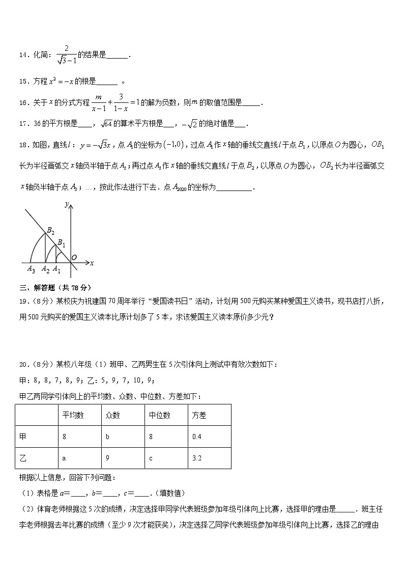2023-2024学年上海市民办和衷中学数学八上期末联考模拟试题含答案03