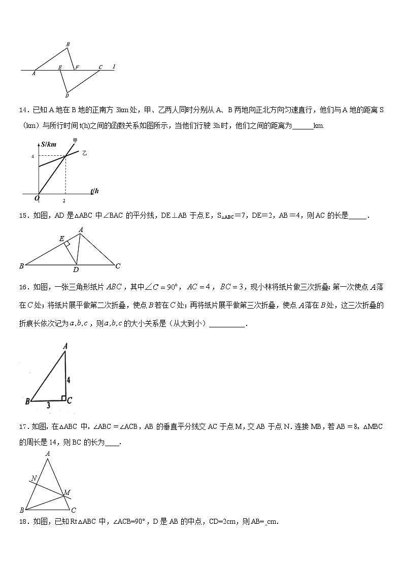2023-2024学年上海市闵行区名校数学八年级第一学期期末学业质量监测模拟试题含答案第3页