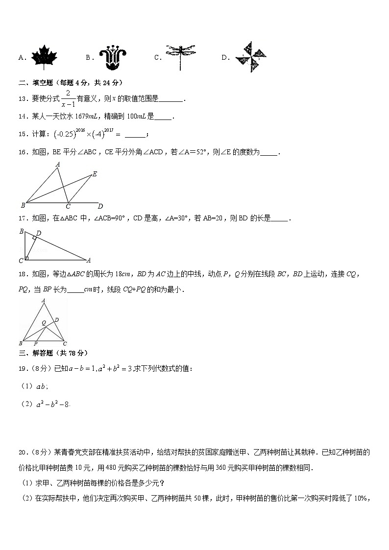 2023-2024学年上海市协和双语学校数学八年级第一学期期末教学质量检测模拟试题含答案第3页