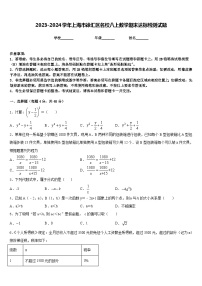 2023-2024学年上海市徐汇区名校八上数学期末达标检测试题含答案