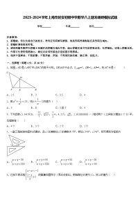 2023-2024学年上海市延安初级中学数学八上期末调研模拟试题含答案