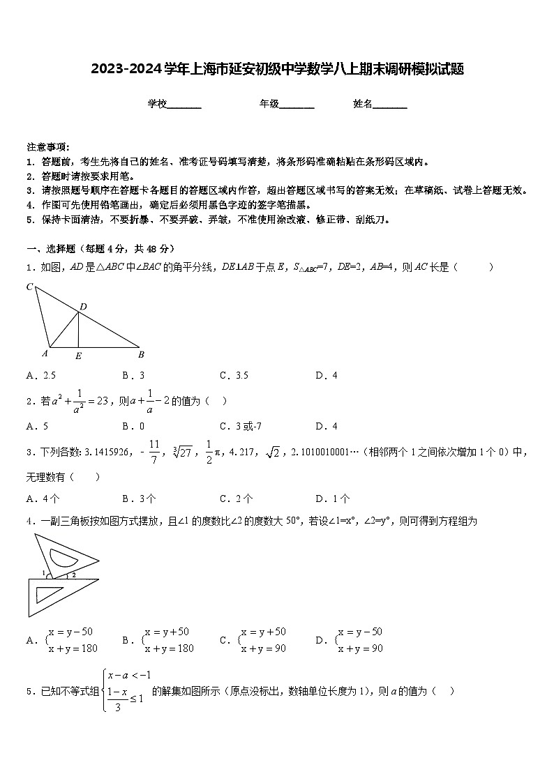 2023-2024学年上海市延安初级中学数学八上期末调研模拟试题含答案第1页