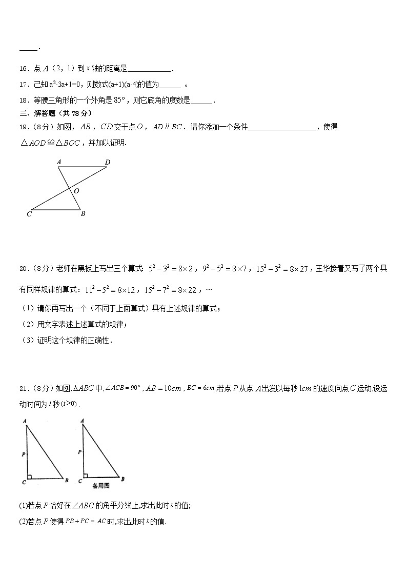 2023-2024学年上海市延安初级中学数学八上期末调研模拟试题含答案第3页