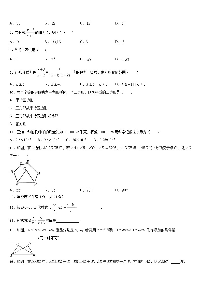 2023-2024学年上海市延安实验八年级数学第一学期期末教学质量检测模拟试题含答案第2页