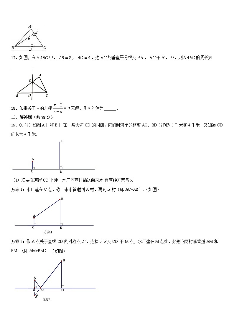2023-2024学年上海市延安实验八年级数学第一学期期末教学质量检测模拟试题含答案第3页