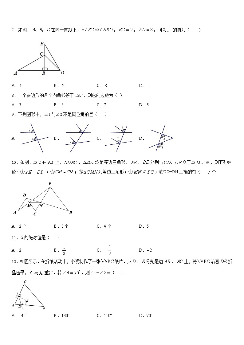 2023-2024学年上海市延安实验数学八年级第一学期期末综合测试试题含答案第2页