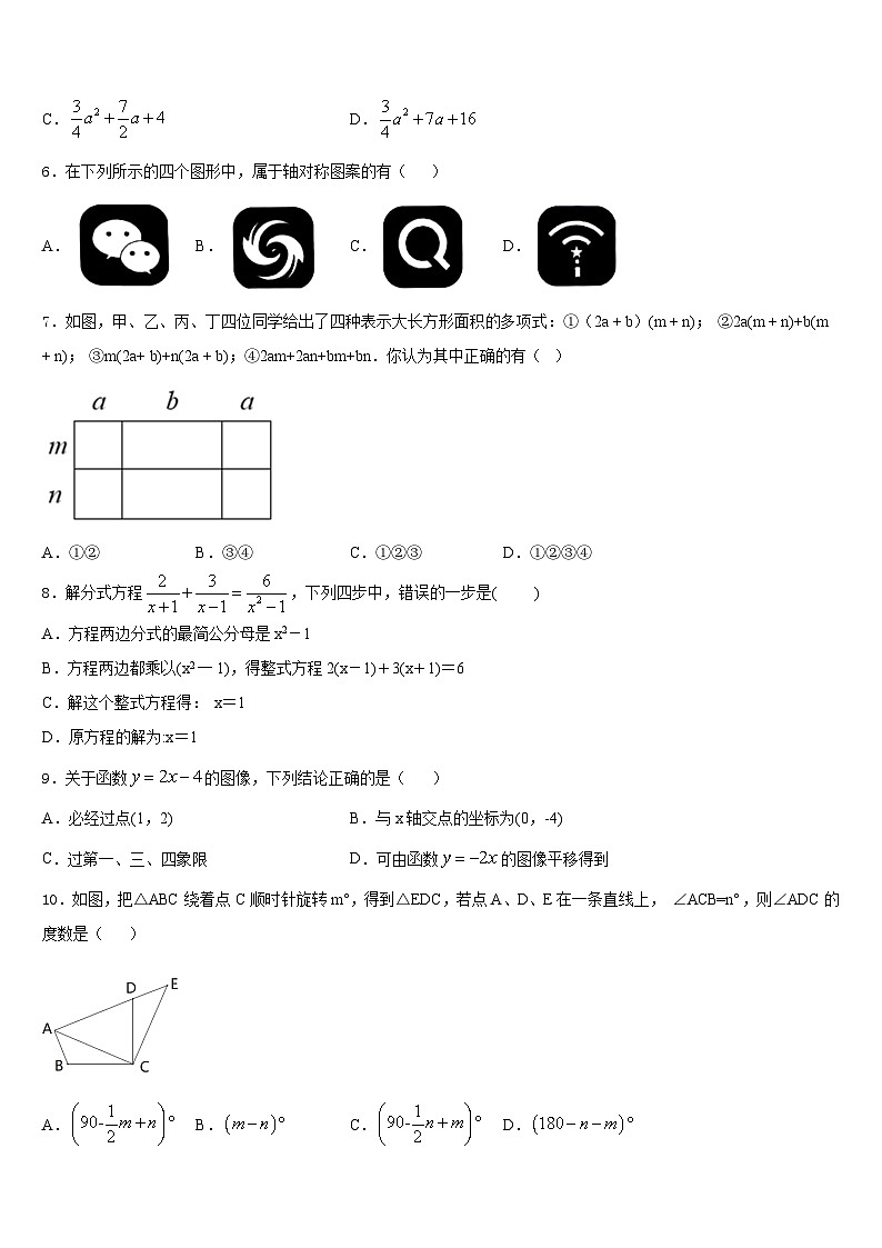 2023-2024学年上海市杨浦区名校八年级数学第一学期期末考试试题含答案第2页