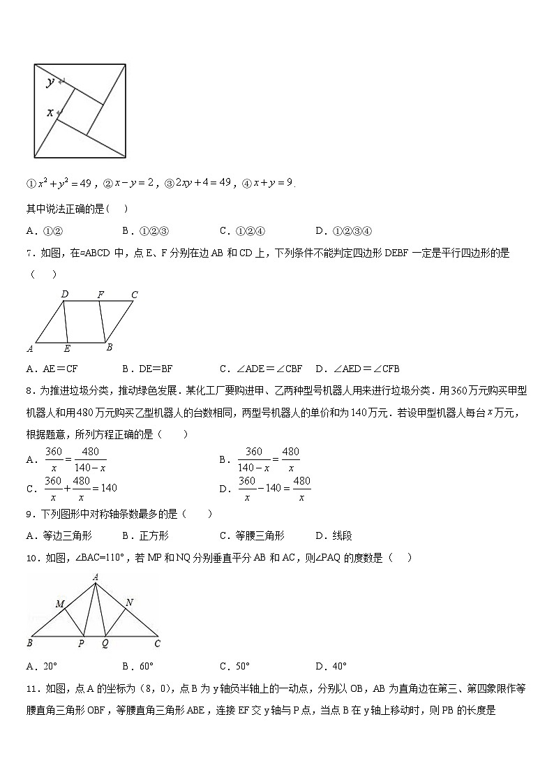2023-2024学年上海外国语大秀洲外国语学校数学八上期末质量跟踪监视试题含答案第2页