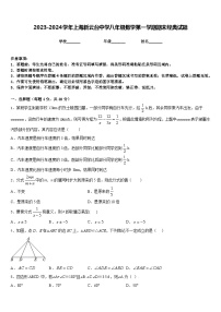 2023-2024学年上海新云台中学八年级数学第一学期期末经典试题含答案