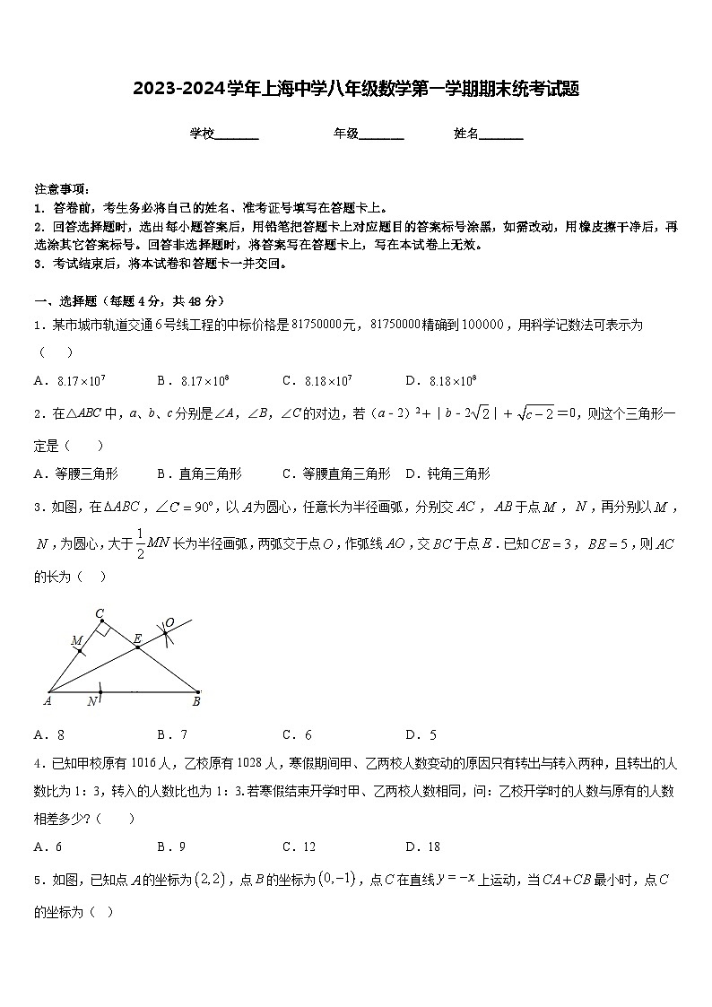 2023-2024学年上海中学八年级数学第一学期期末统考试题含答案第1页