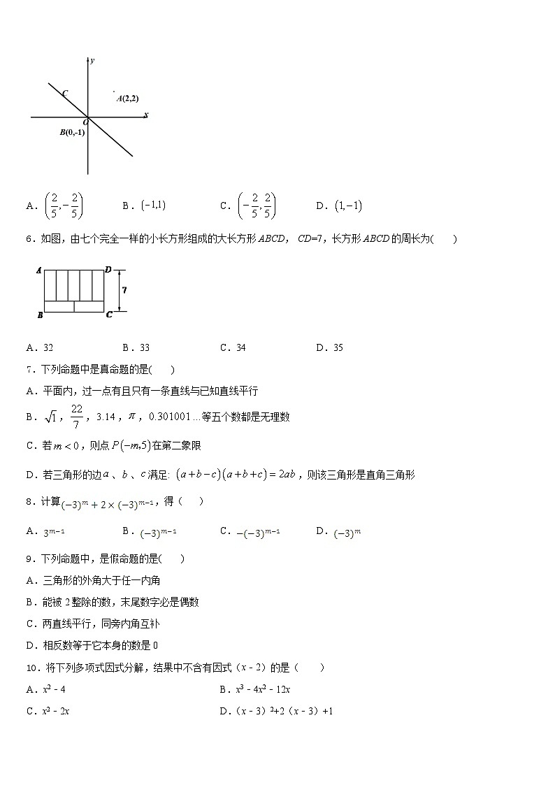 2023-2024学年上海中学八年级数学第一学期期末统考试题含答案第2页