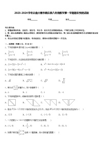 2023-2024学年云南大理市鹤庆县八年级数学第一学期期末预测试题含答案