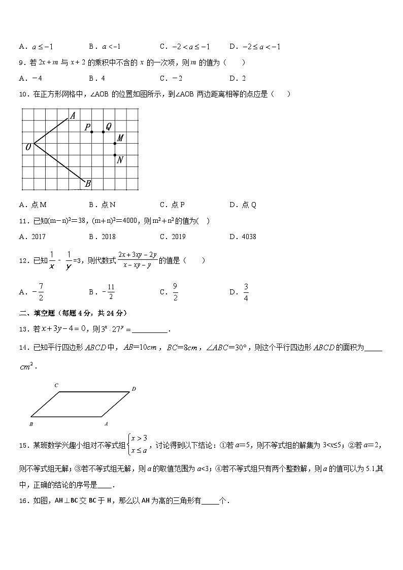 2023-2024学年云南大理市鹤庆县八年级数学第一学期期末预测试题含答案第2页