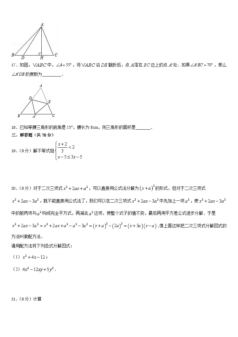 2023-2024学年云南大理市鹤庆县八年级数学第一学期期末预测试题含答案第3页