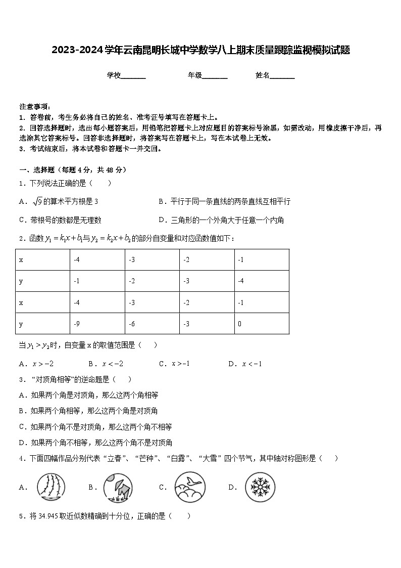 2023-2024学年云南昆明长城中学数学八上期末质量跟踪监视模拟试题含答案01