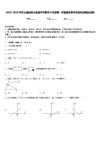 2023-2024学年云南民族大附属中学数学八年级第一学期期末教学质量检测模拟试题含答案