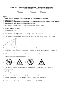 2023-2024学年云南省楚雄北浦中学八上数学期末考试模拟试题含答案