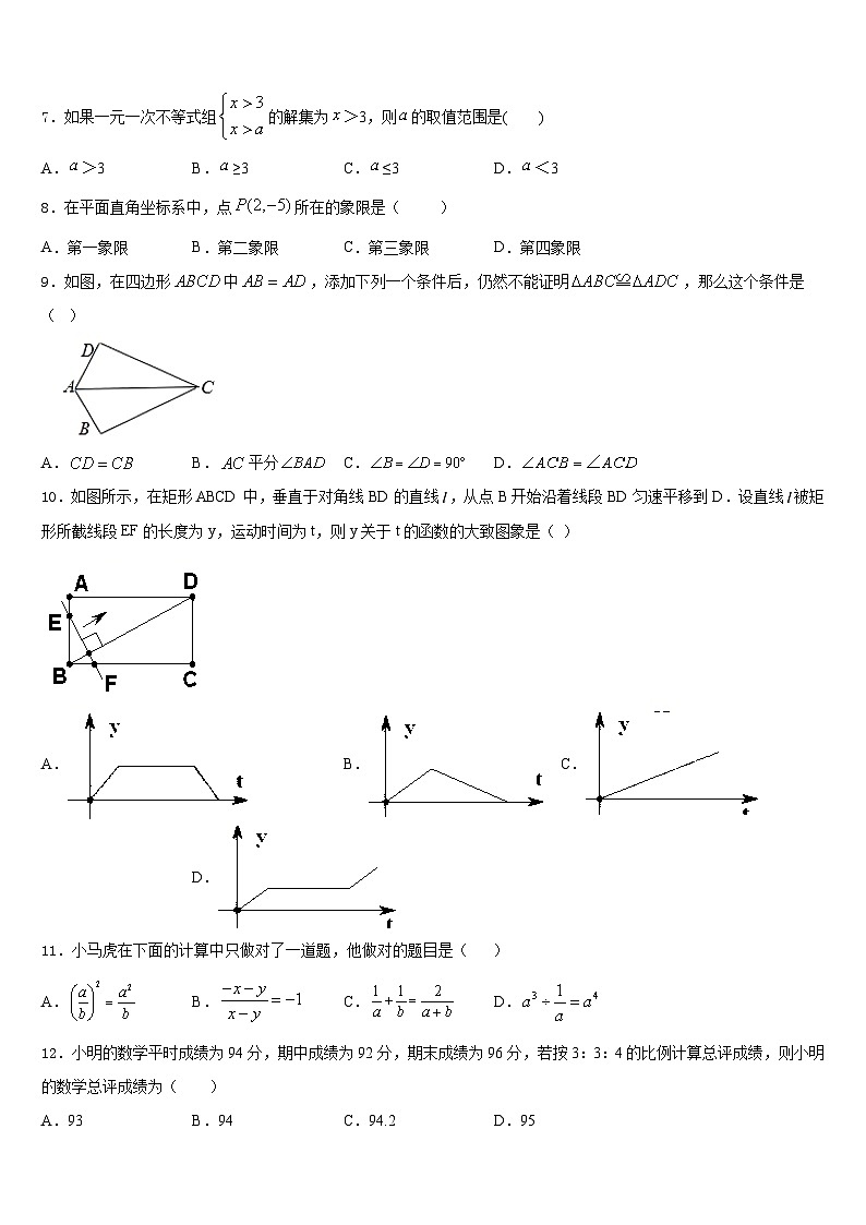 2023-2024学年云南省楚雄北浦中学八上数学期末考试模拟试题含答案02