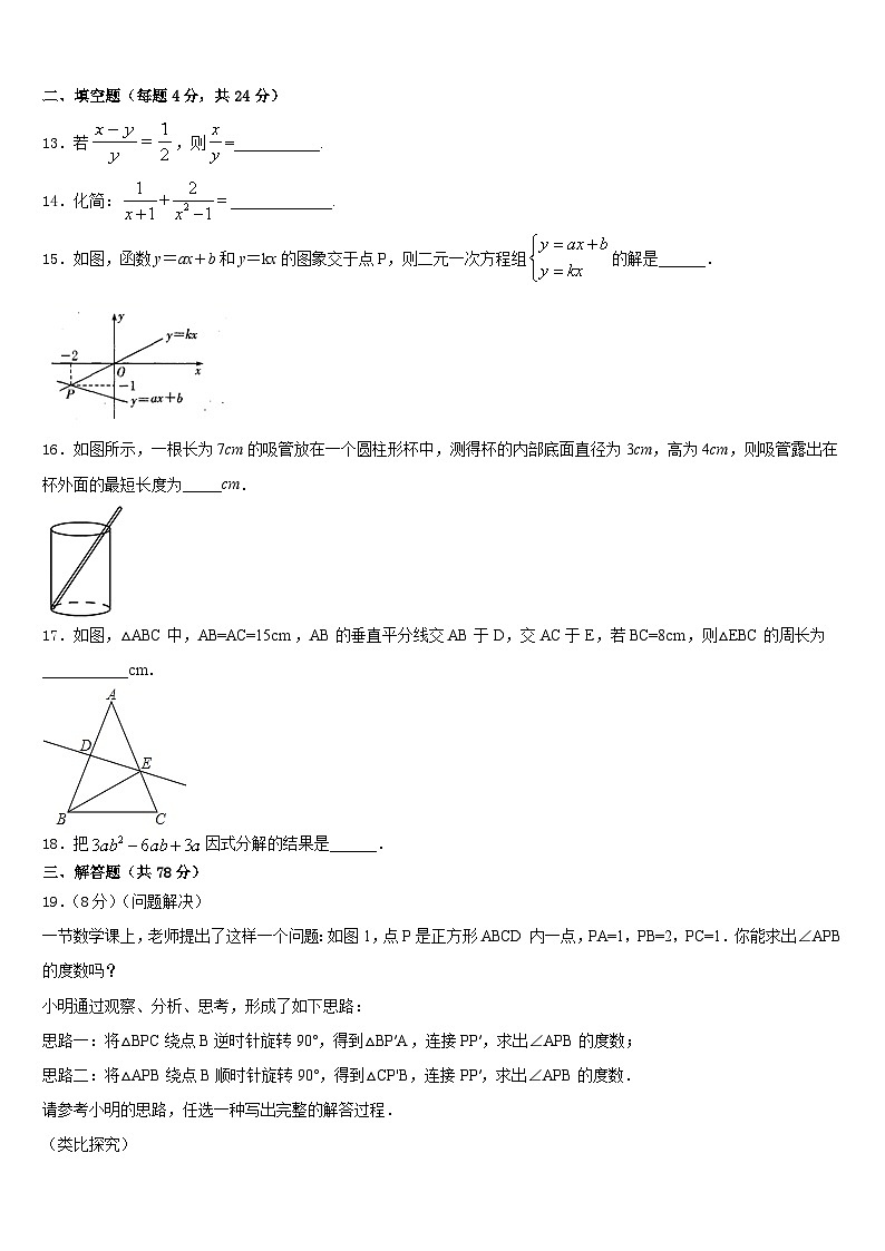 2023-2024学年云南省楚雄北浦中学八上数学期末考试模拟试题含答案03