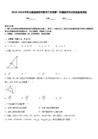 2023-2024学年云南省德宏市数学八年级第一学期期末学业质量监测试题含答案