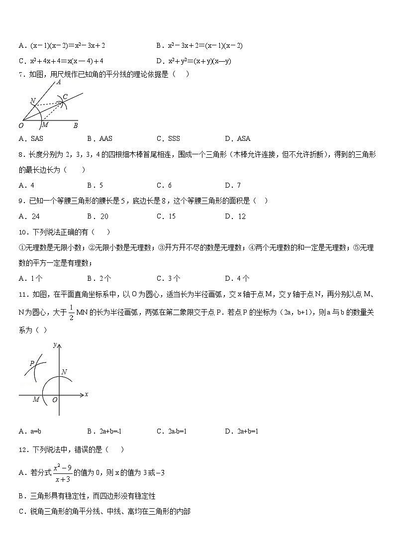 2023-2024学年云南省临沧市凤庆县数学八年级第一学期期末检测模拟试题含答案02