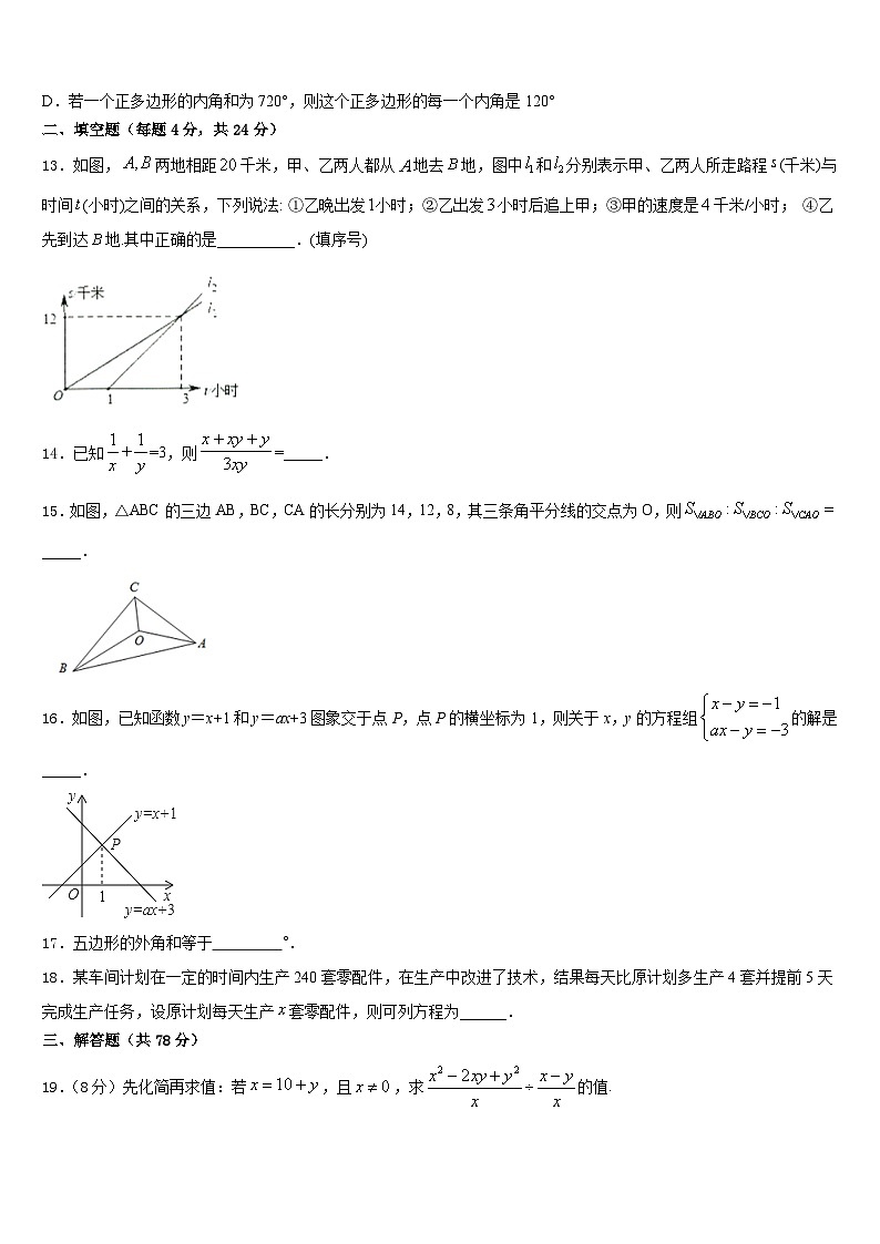 2023-2024学年云南省临沧市凤庆县数学八年级第一学期期末检测模拟试题含答案03