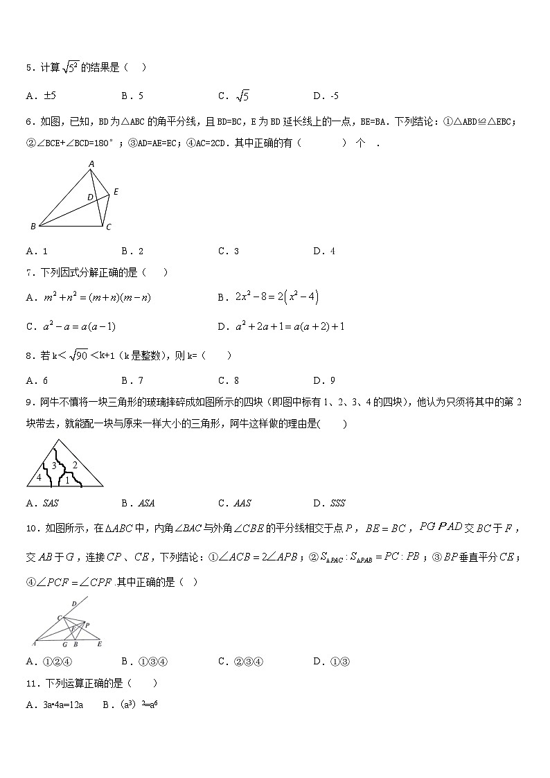 2023-2024学年云南省普洱市八上数学期末经典模拟试题含答案02