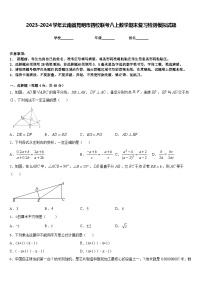 2023-2024学年云南省昆明市四校联考八上数学期末复习检测模拟试题含答案