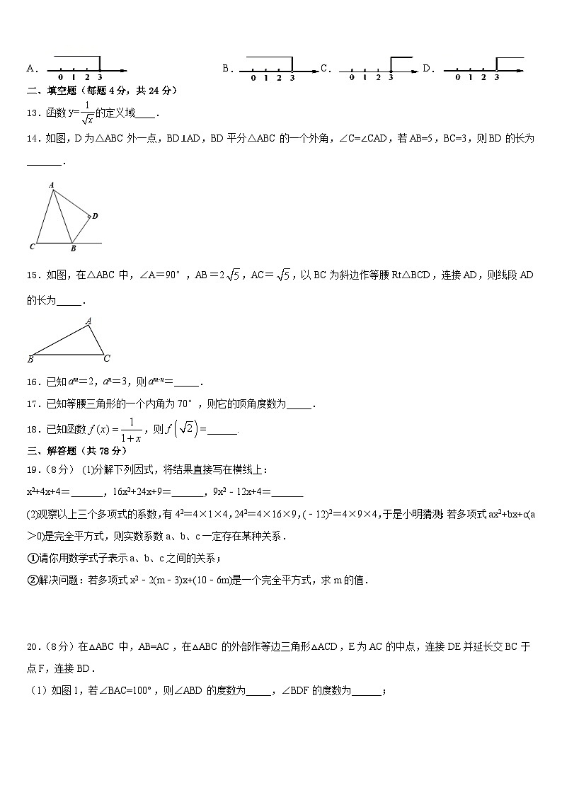 2023-2024学年云南省昆明市四校联考八上数学期末复习检测模拟试题含答案第3页