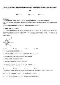 2023-2024学年云南省红河州弥勒市中小学八年级数学第一学期期末质量跟踪监视试题含答案