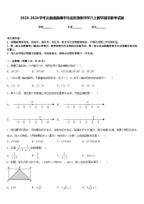 2023-2024学年云南省曲靖市马龙区通泉中学八上数学期末联考试题含答案