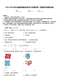 2023-2024学年云南省昆明盘龙区联考八年级数学第一学期期末检测模拟试题含答案