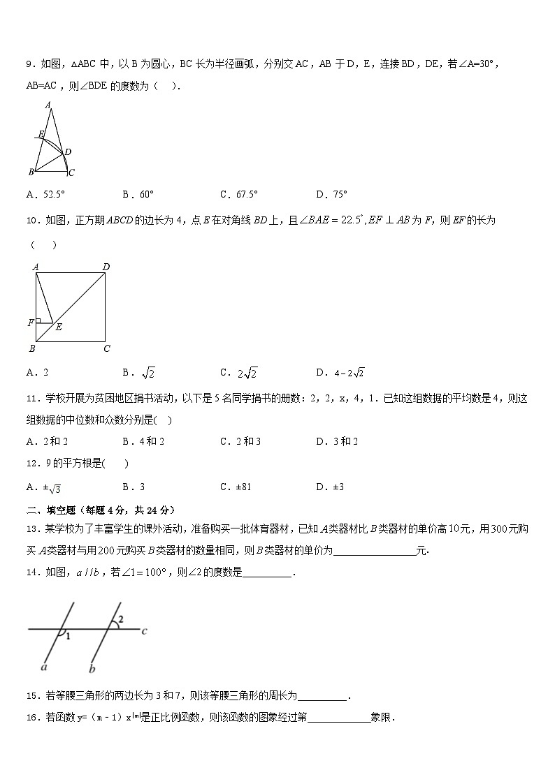 2023-2024学年云南省昆明市五华区昆明长城中学数学八年级第一学期期末质量检测模拟试题含答案第3页