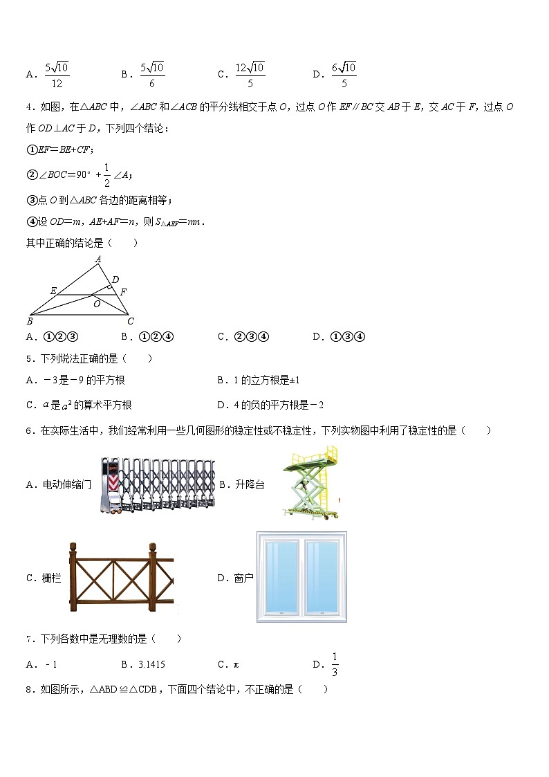 2023-2024学年中山市重点中学数学八年级第一学期期末监测模拟试题含答案第2页