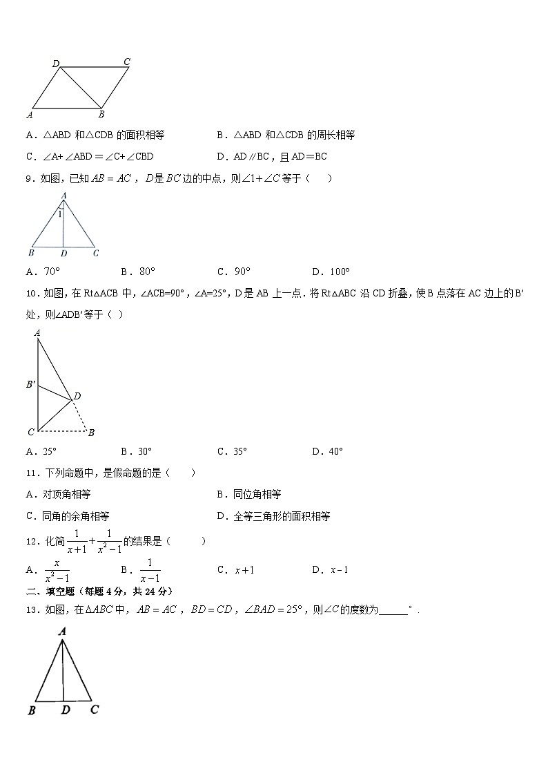 2023-2024学年中山市重点中学数学八年级第一学期期末监测模拟试题含答案第3页