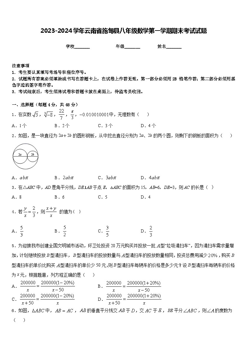 2023-2024学年云南省施甸县八年级数学第一学期期末考试试题含答案01