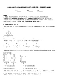 2023-2024学年云南省曲靖市马龙县八年级数学第一学期期末统考试题含答案