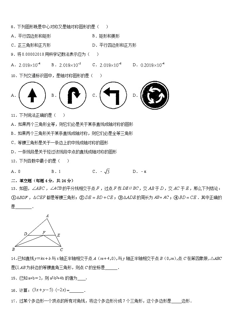 2023-2024学年云南省昆明市祯祥中学八年级数学第一学期期末综合测试模拟试题含答案02