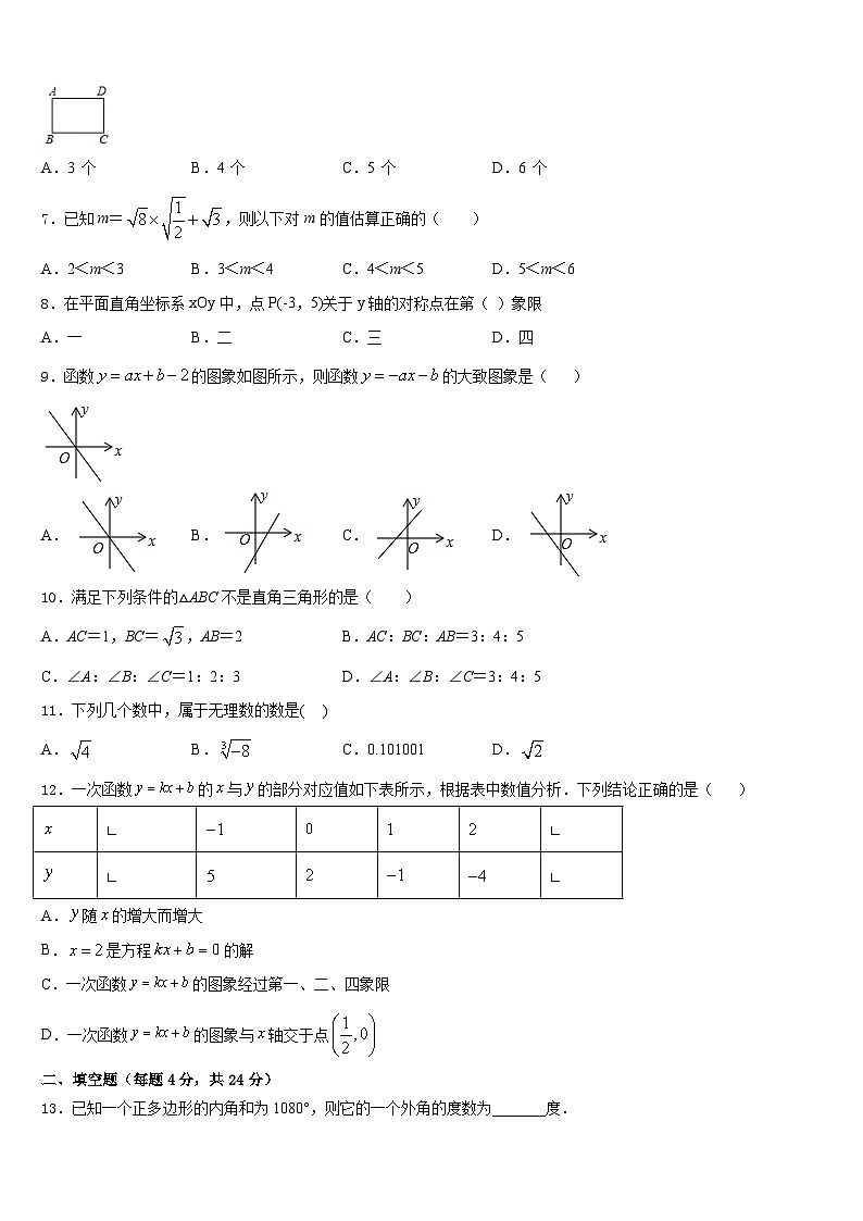 2023-2024学年云南省曲靖市沾益区大坡乡数学八年级第一学期期末监测模拟试题含答案02