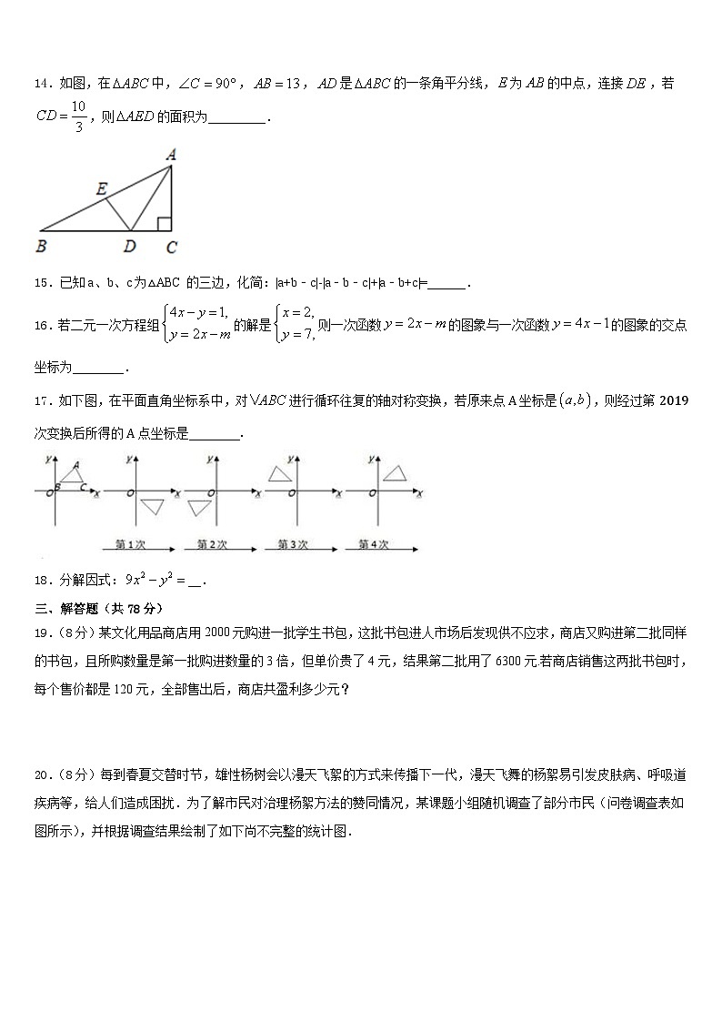 2023-2024学年云南省曲靖市沾益区大坡乡数学八年级第一学期期末监测模拟试题含答案03