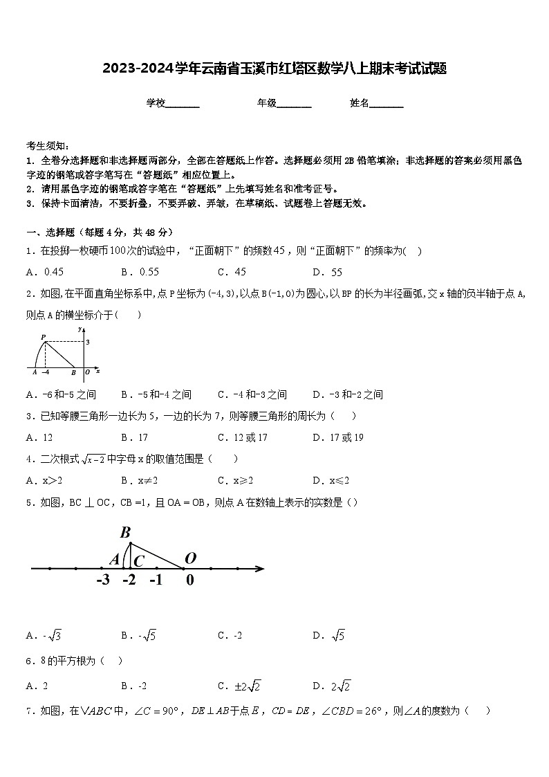 2023-2024学年云南省玉溪市红塔区数学八上期末考试试题含答案第1页
