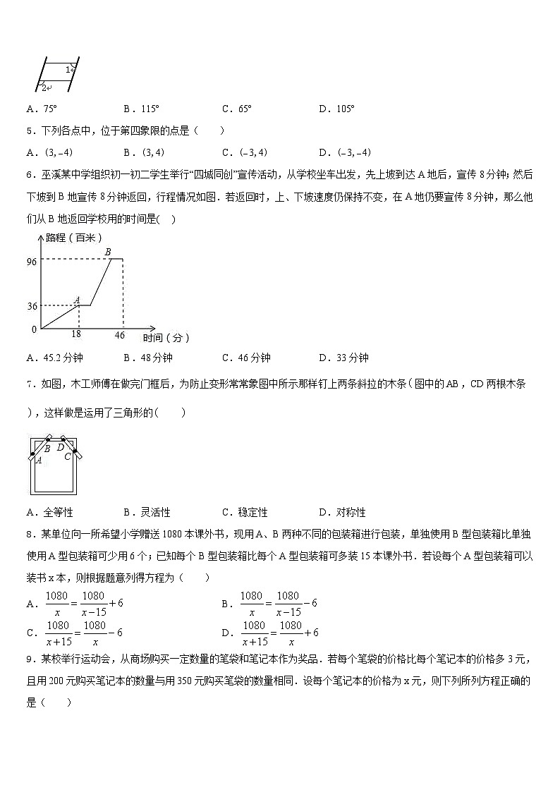 2023-2024学年云南省云南师范大附属中学八年级数学第一学期期末综合测试模拟试题含答案第2页