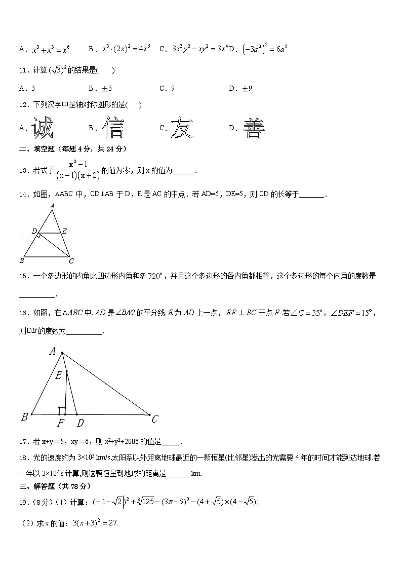 2023-2024学年云南省临沧市八年级数学第一学期期末学业质量监测试题含答案第3页