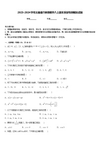 2023-2024学年云南省巧家县数学八上期末质量检测模拟试题含答案