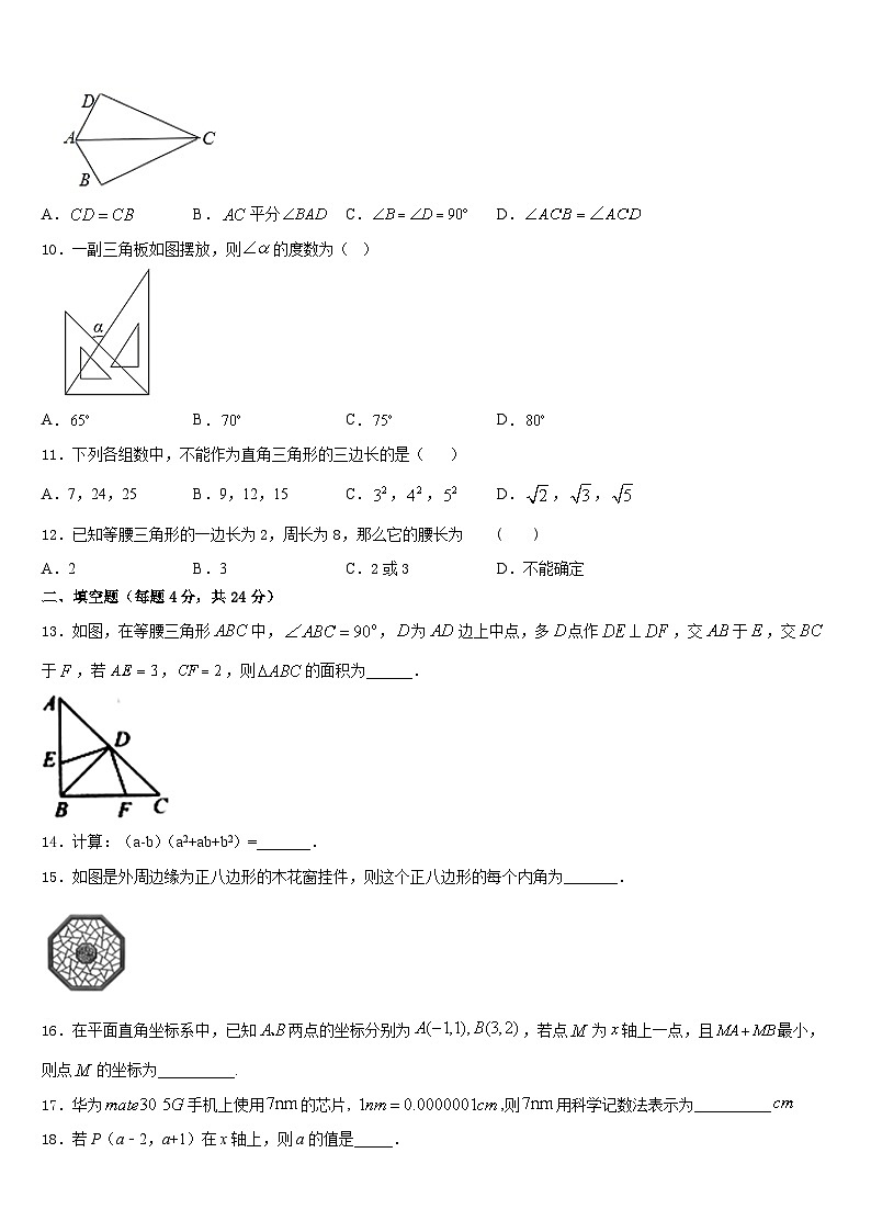 2023-2024学年云南省丽江市名校八上数学期末质量检测试题含答案第3页