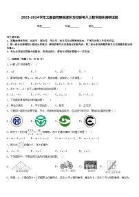 2023-2024学年云南省昆明官渡区五校联考八上数学期末调研试题含答案